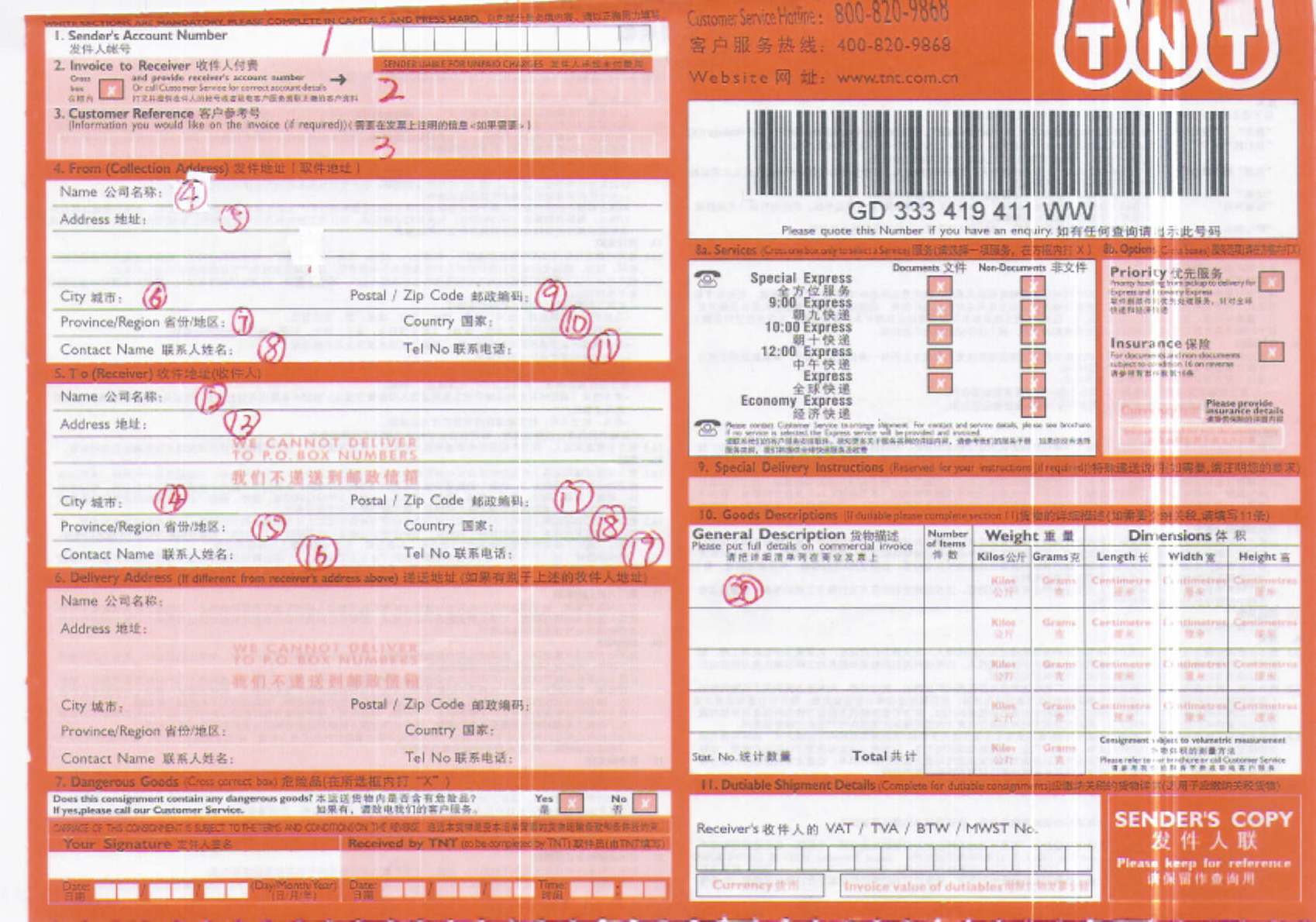 TNT國際快遞面單填寫要求